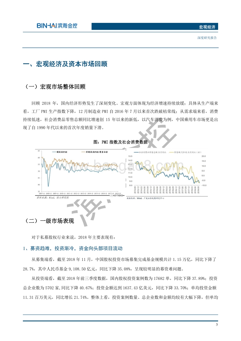 2018年经济回顾及投资展望.pdf_第3页