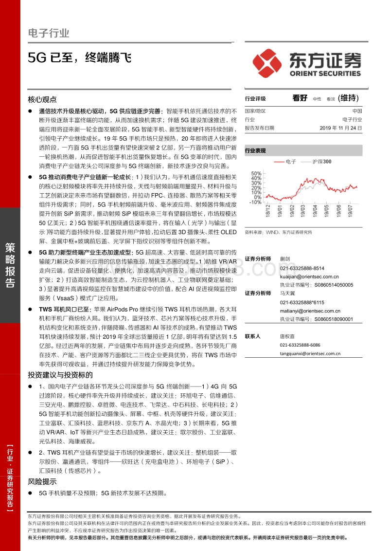 电子行业：5G已至，终端腾飞.pdf_第1页