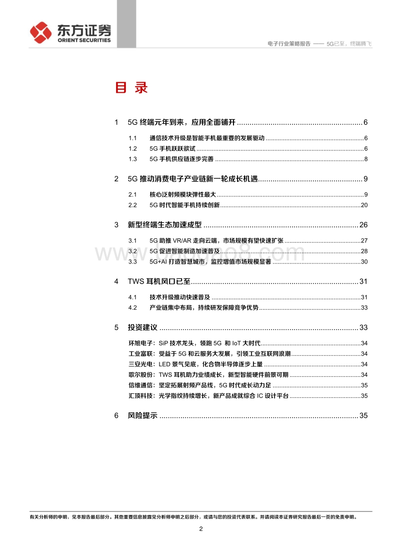 电子行业：5G已至，终端腾飞.pdf_第2页