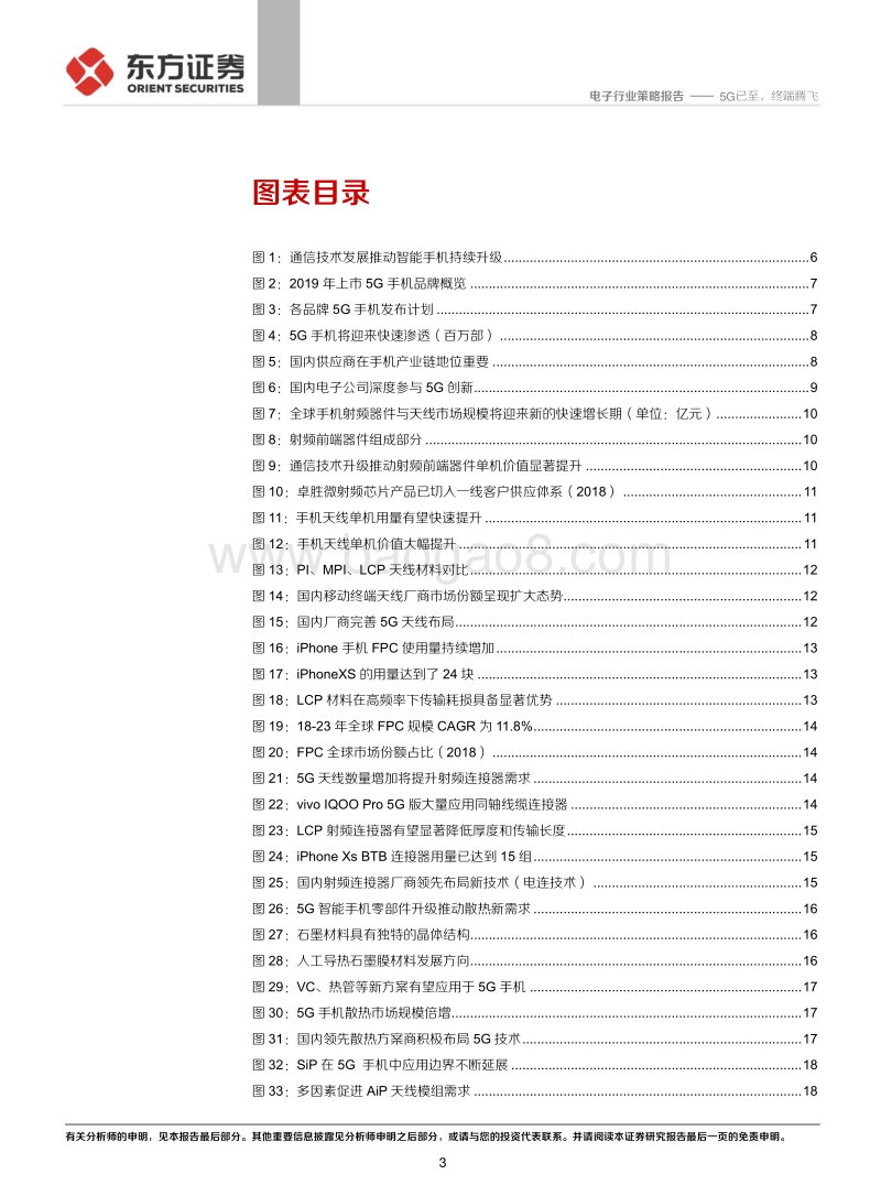 电子行业：5G已至，终端腾飞.pdf_第3页