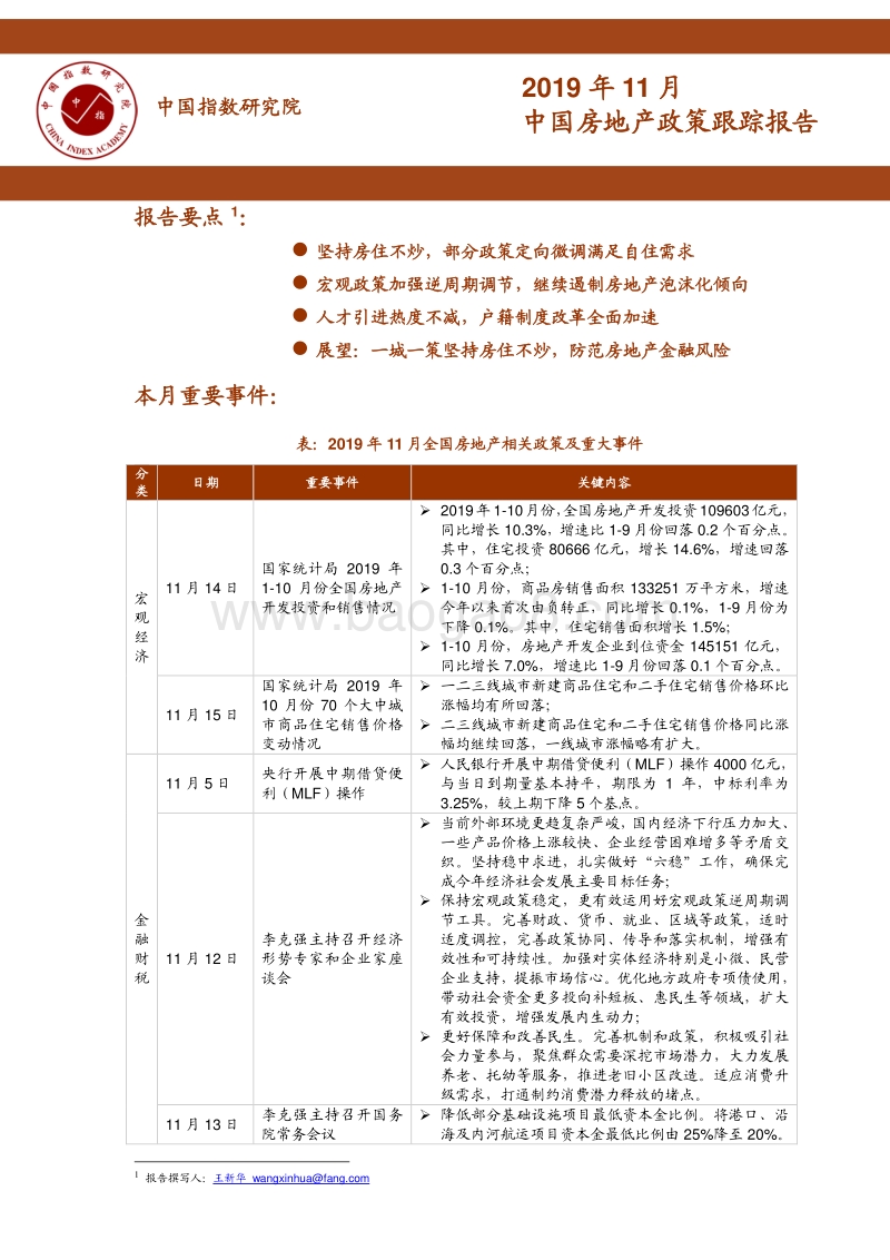 2019年11月中国房地产政策跟踪报告.pdf_第1页