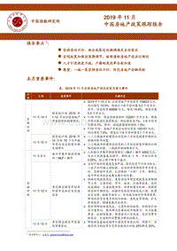 2019年11月中国房地产政策跟踪报告.pdf