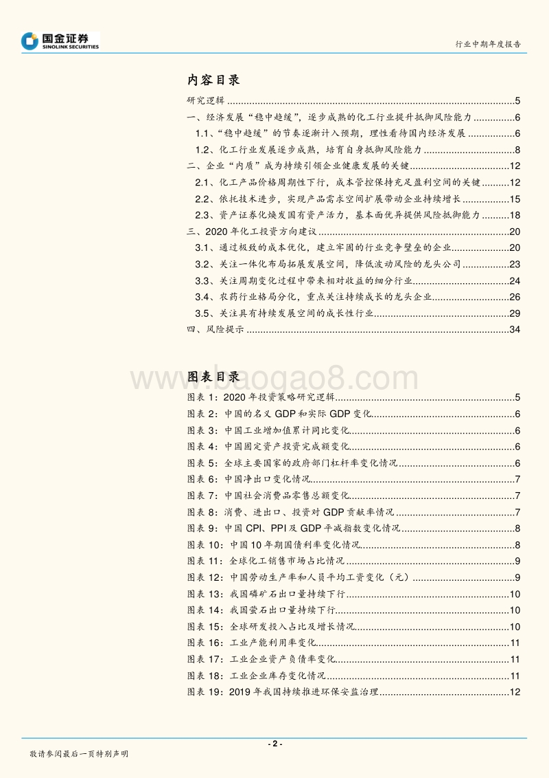 基础化工行业研究：行业发展“软实力”提升，挖掘企业“内质”带来的发展机会.pdf_第2页