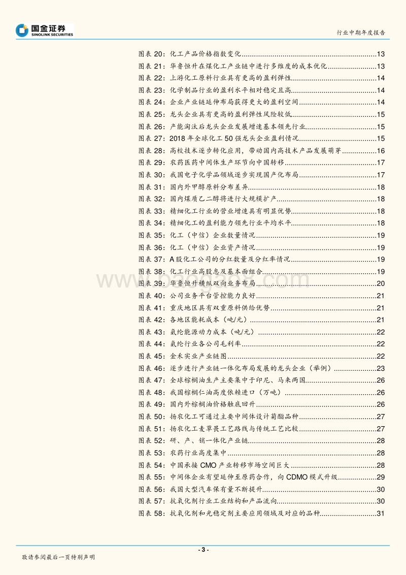 基础化工行业研究：行业发展“软实力”提升，挖掘企业“内质”带来的发展机会.pdf_第3页