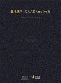 2019年数读地产10月刊.pdf