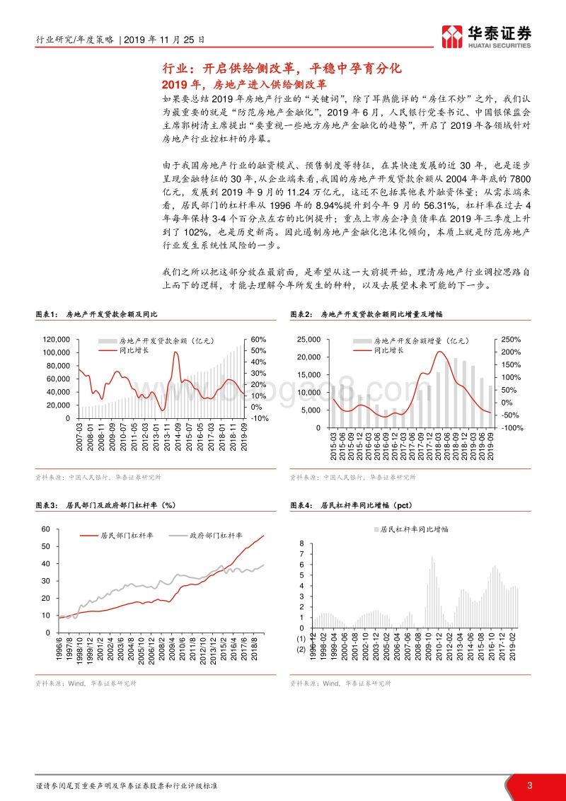 房地产行业2020年度策略：平稳孕育分化，拥抱存量价值.pdf_第3页
