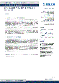 国防军工行业深度报告：GPU行业前景广阔，国产替代势在必行.pdf