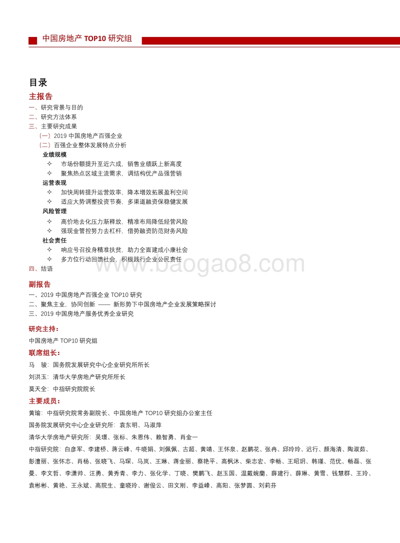 2019中国房地产百强企业研究主报告.pdf_第1页
