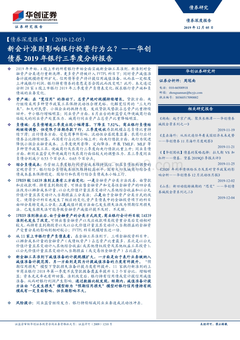 2019年银行三季度分析报告：新会计准则影响银行投资行为么？.pdf_第1页