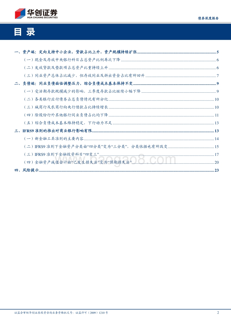 2019年银行三季度分析报告：新会计准则影响银行投资行为么？.pdf_第2页
