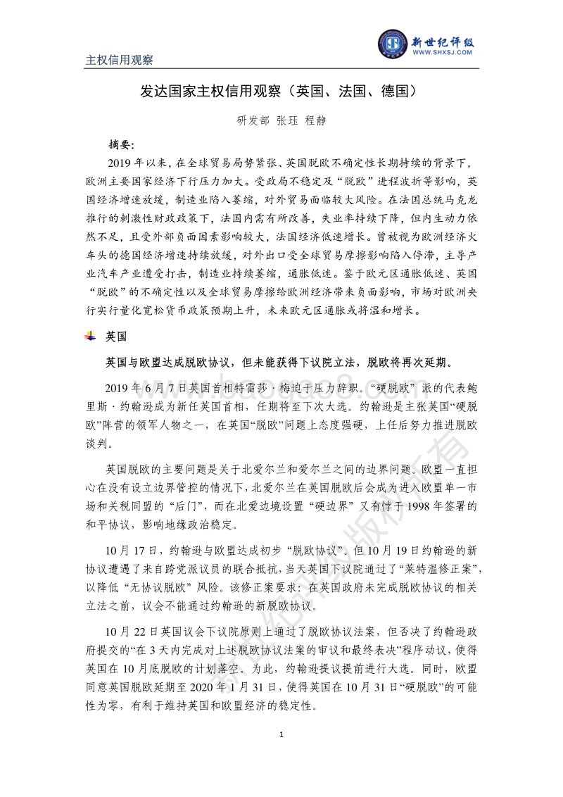 发达国家主权信用观察（英国、法国、德国）.pdf_第1页