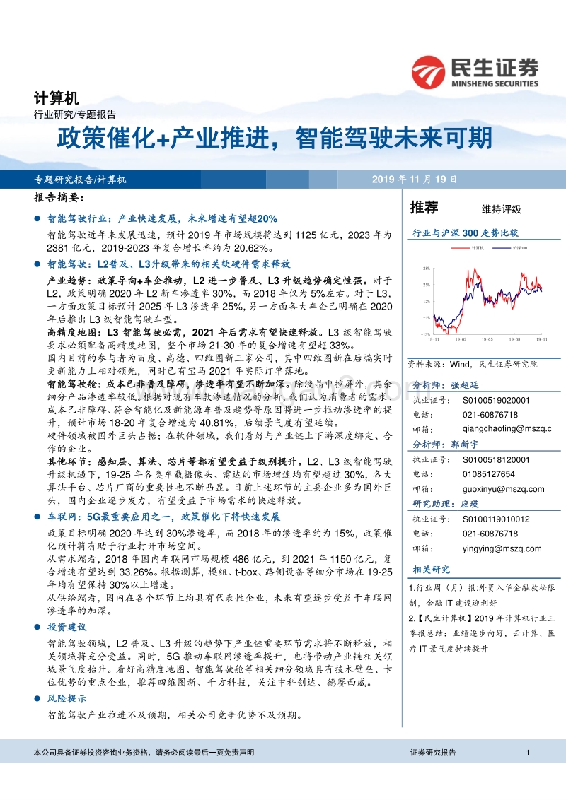 政策催化+产业推进，智能驾驶未来可期.pdf_第1页
