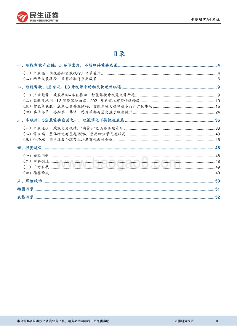 政策催化+产业推进，智能驾驶未来可期.pdf_第3页