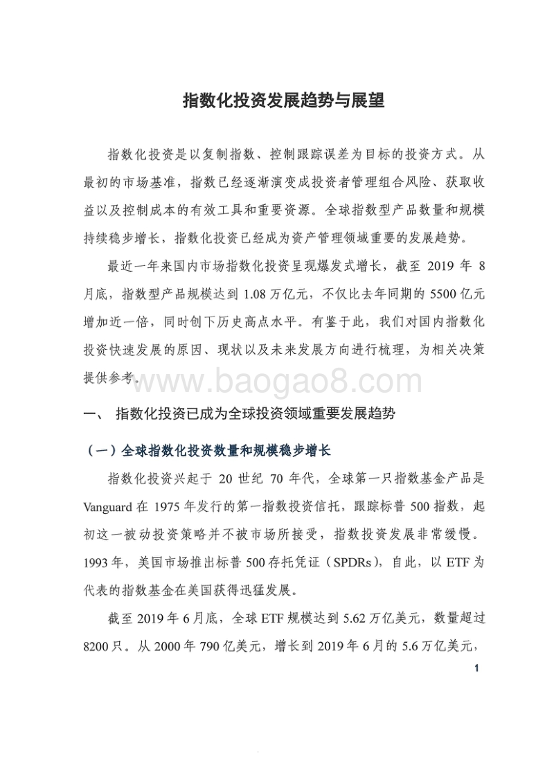 指数化投资发展趋势与展望.pdf_第2页