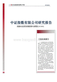 指数化投资发展趋势与展望.pdf