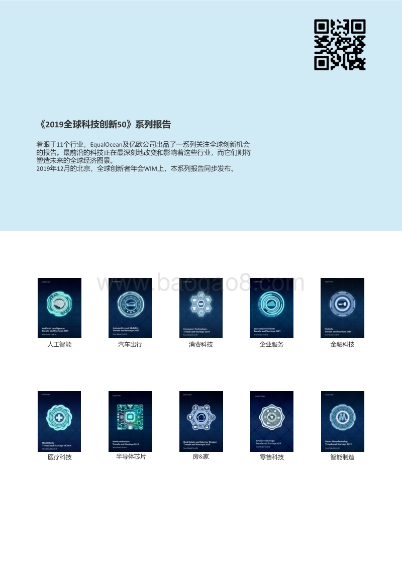 2019全球教育科技创新50.pdf_第2页