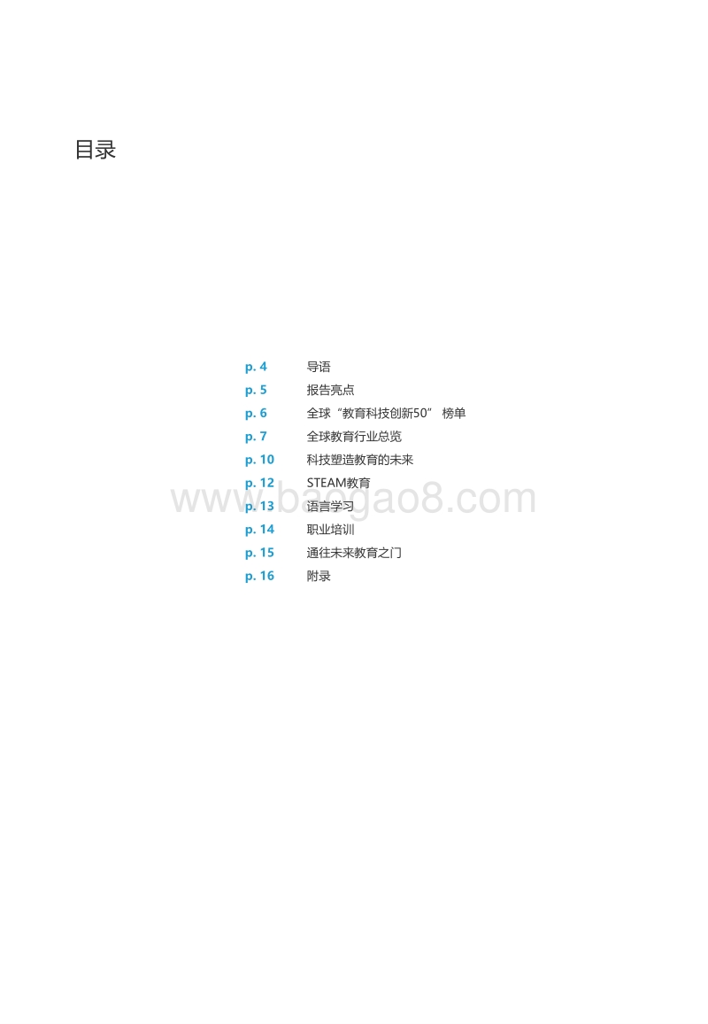 2019全球教育科技创新50.pdf_第3页
