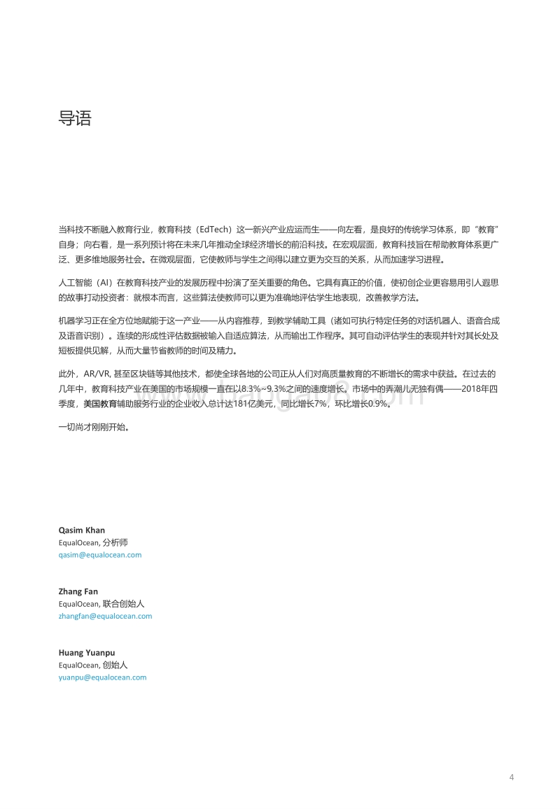 2019全球教育科技创新50.pdf_第4页