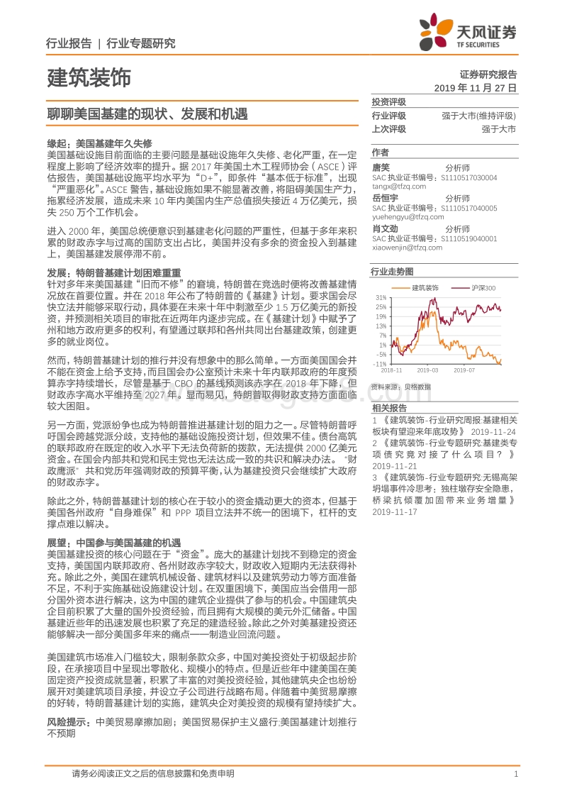 聊聊美国基建的现状、发展和机遇.pdf_第1页