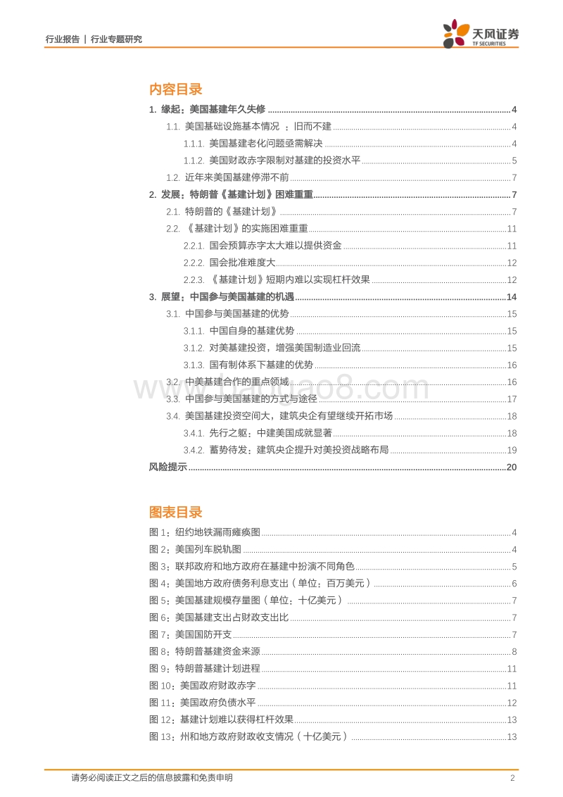 聊聊美国基建的现状、发展和机遇.pdf_第2页