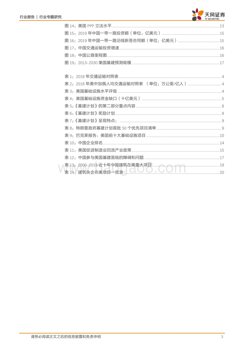 聊聊美国基建的现状、发展和机遇.pdf_第3页