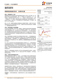 聊聊美国基建的现状、发展和机遇.pdf