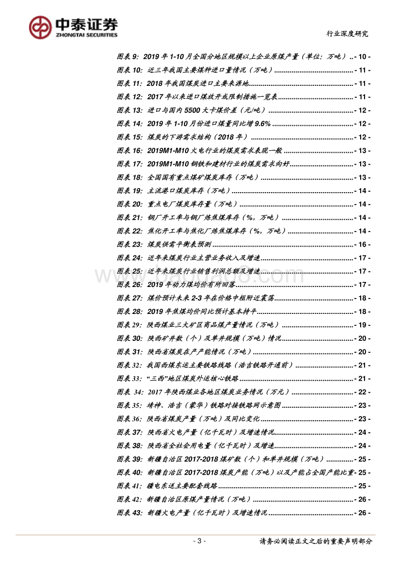 煤炭行业投资策略报告：未来2-3年供需低增长，价格有支撑.pdf_第3页