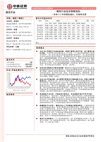 煤炭行业投资策略报告：未来2-3年供需低增长，价格有支撑.pdf