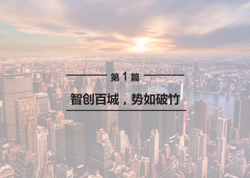 2018中国智慧城市发展潜力研究报告.pdf_第2页