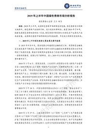 2019年上半年中国绿色债券市场分析报告.pdf