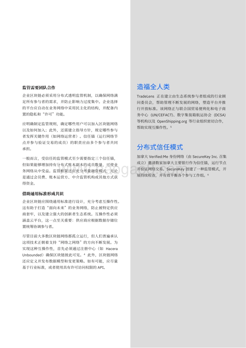 区块链：造福人类的伟大技术.pdf_第5页