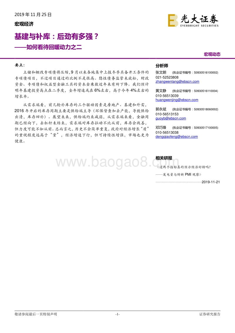 如何看待回暖动力之二：基建与补库：后劲有多强？.pdf_第1页