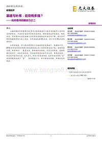如何看待回暖动力之二：基建与补库：后劲有多强？.pdf