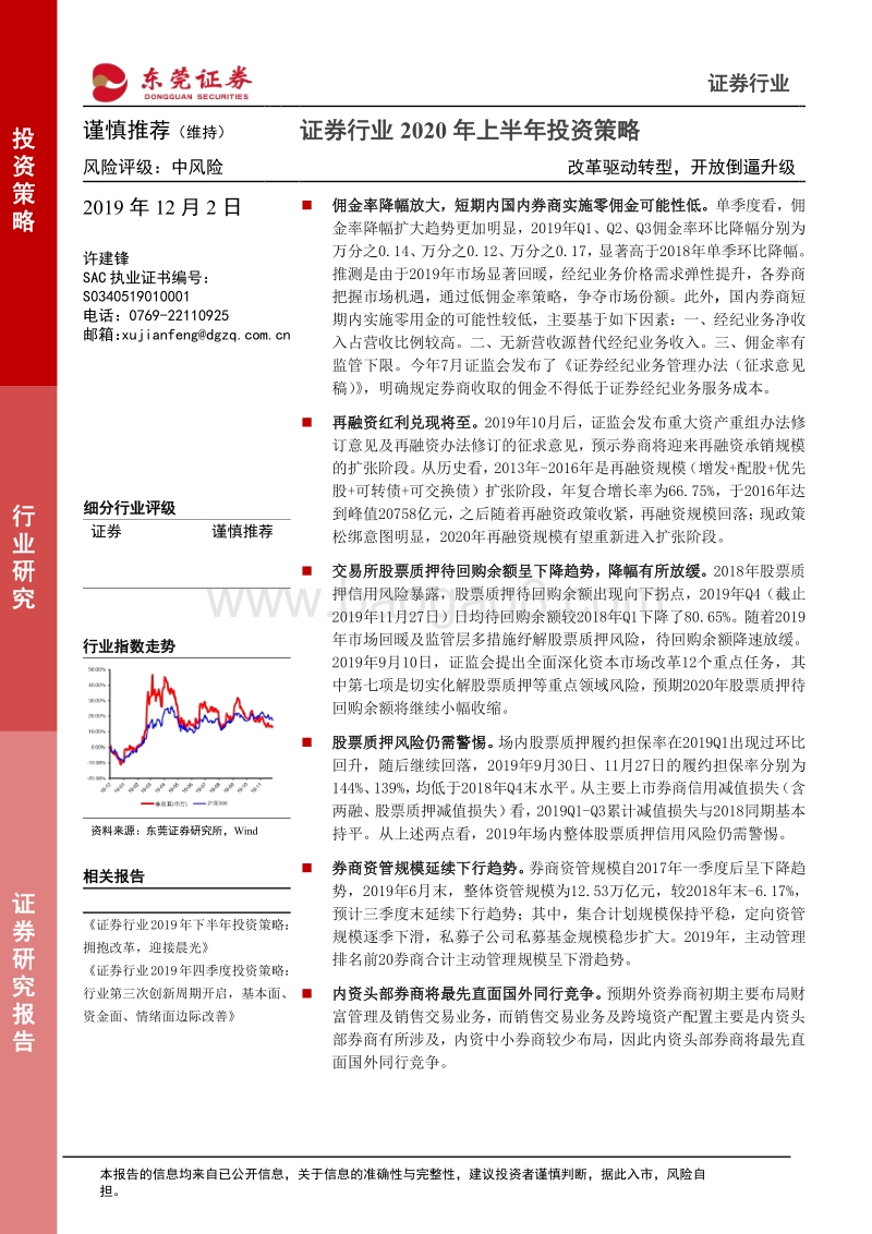 证券行业2020年上半年投资策略：改革驱动转型，开放倒逼升级.pdf_第1页