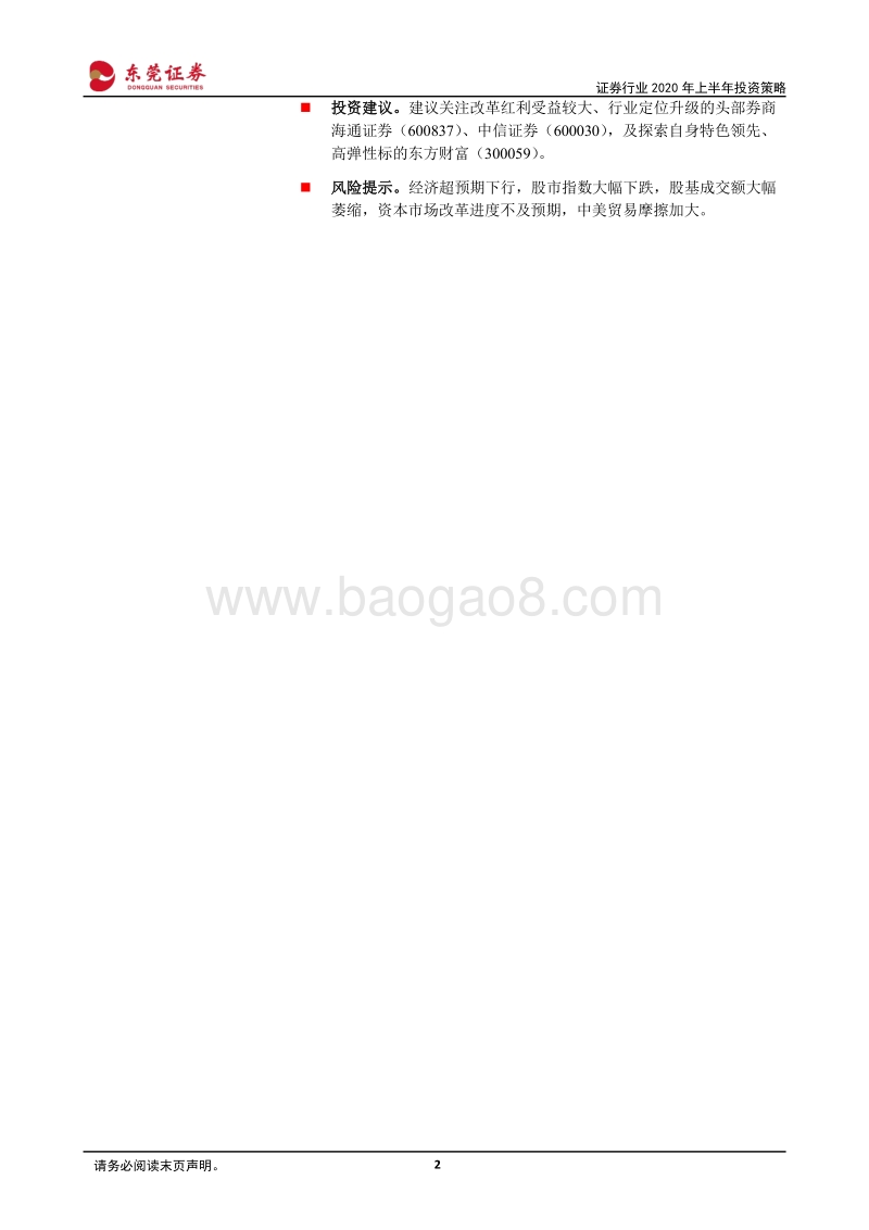 证券行业2020年上半年投资策略：改革驱动转型，开放倒逼升级.pdf_第2页