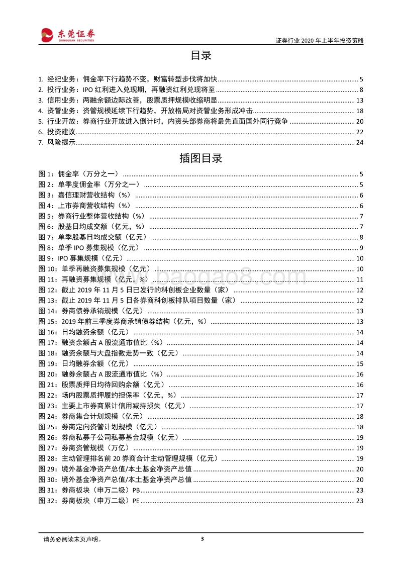 证券行业2020年上半年投资策略：改革驱动转型，开放倒逼升级.pdf_第3页