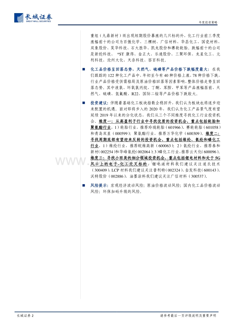 基础化工行业投资策略：行业估值仍处历史底部，从三个维度寻找化工行业投资机会.pdf_第2页