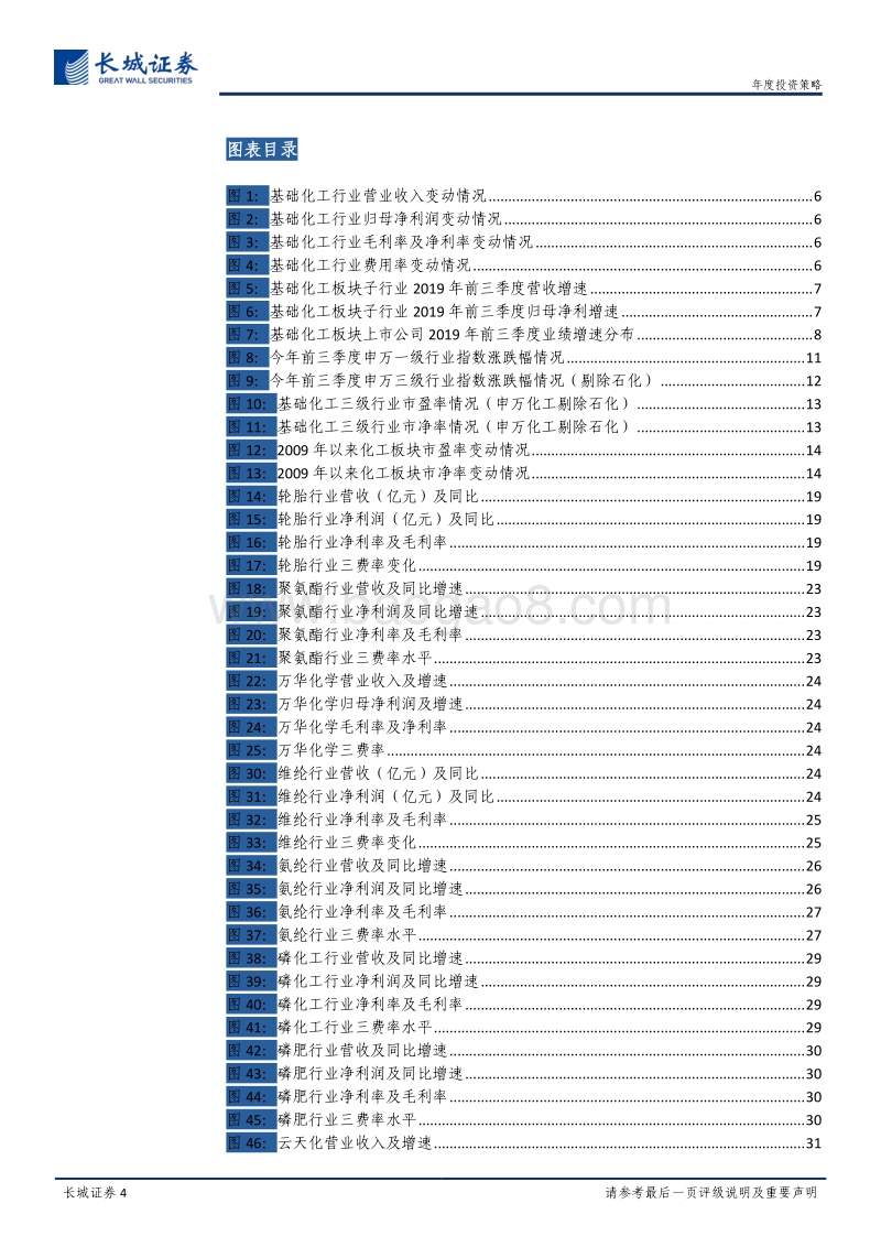 基础化工行业投资策略：行业估值仍处历史底部，从三个维度寻找化工行业投资机会.pdf_第4页