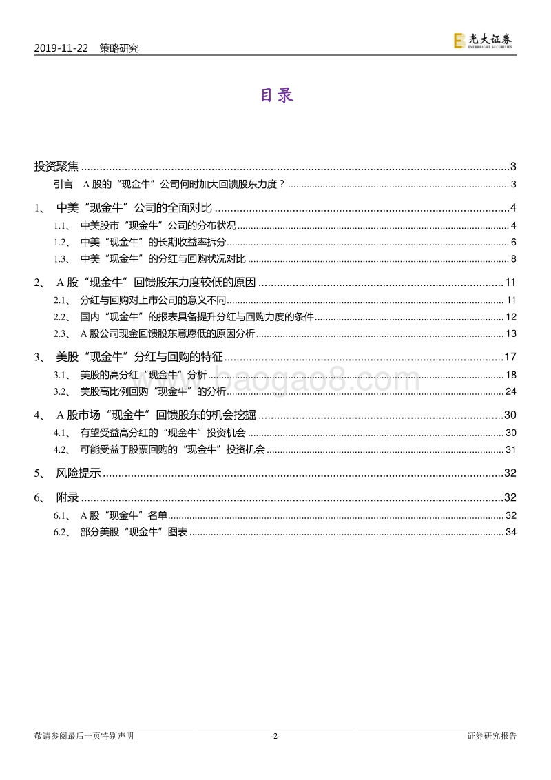 论“现金牛”公司的自我修养：筑墙积粮，还是回馈股东？.pdf_第2页