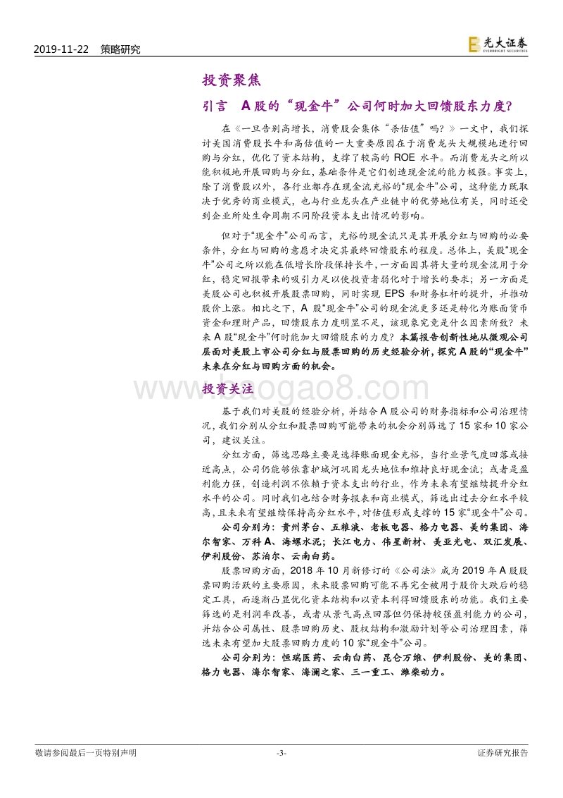 论“现金牛”公司的自我修养：筑墙积粮，还是回馈股东？.pdf_第3页