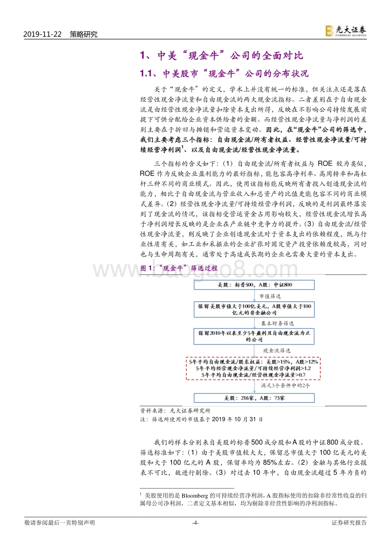 论“现金牛”公司的自我修养：筑墙积粮，还是回馈股东？.pdf_第4页