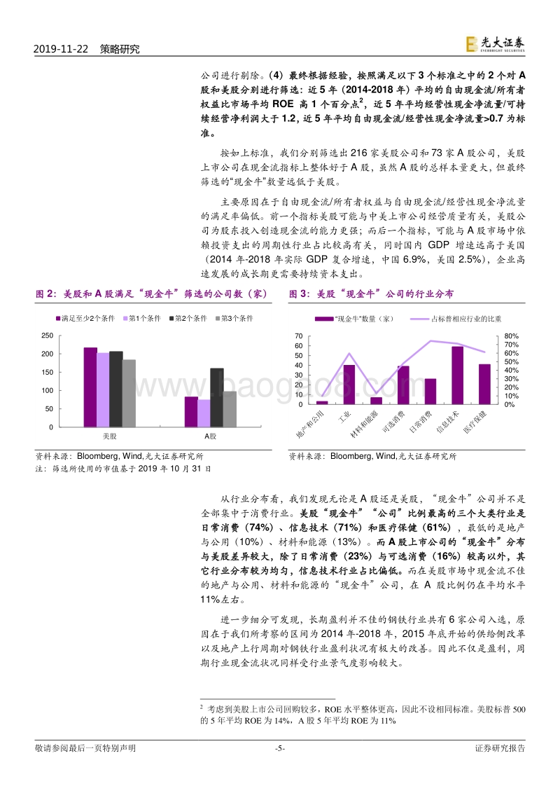 论“现金牛”公司的自我修养：筑墙积粮，还是回馈股东？.pdf_第5页