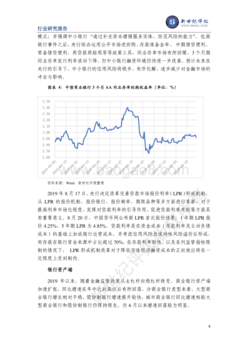 2019年上半年银行业信用观察.pdf_第4页