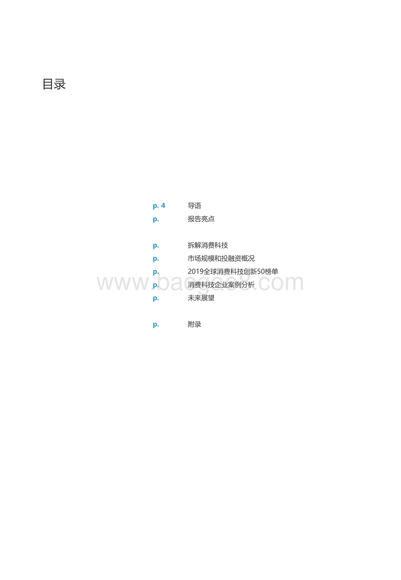 2019全球消费科技创新50.pdf_第3页