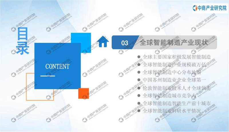 2020年中国智能制造行业投资前景研究报告.pdf_第4页