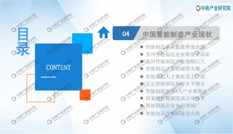 2020年中国智能制造行业投资前景研究报告.pdf_第5页