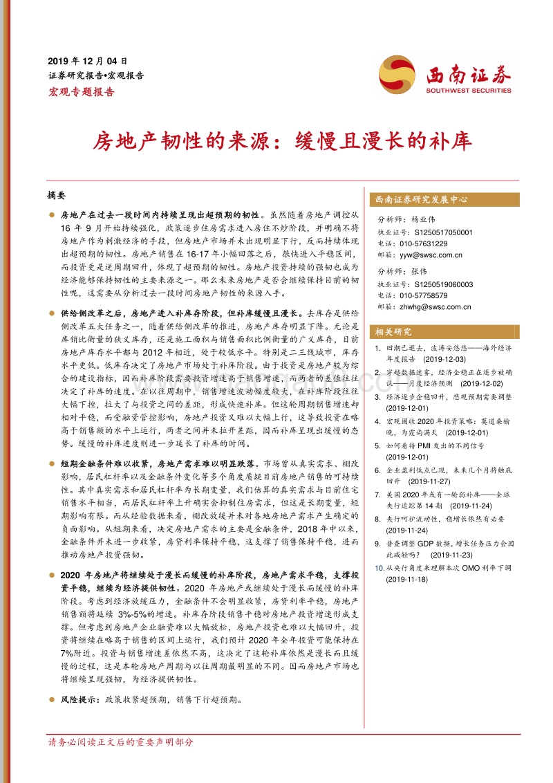 房地产韧性的来源：缓慢且漫长的补库.pdf_第1页