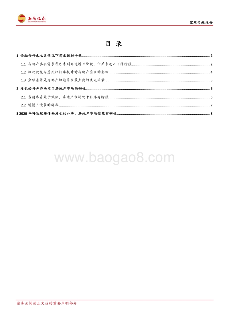 房地产韧性的来源：缓慢且漫长的补库.pdf_第2页