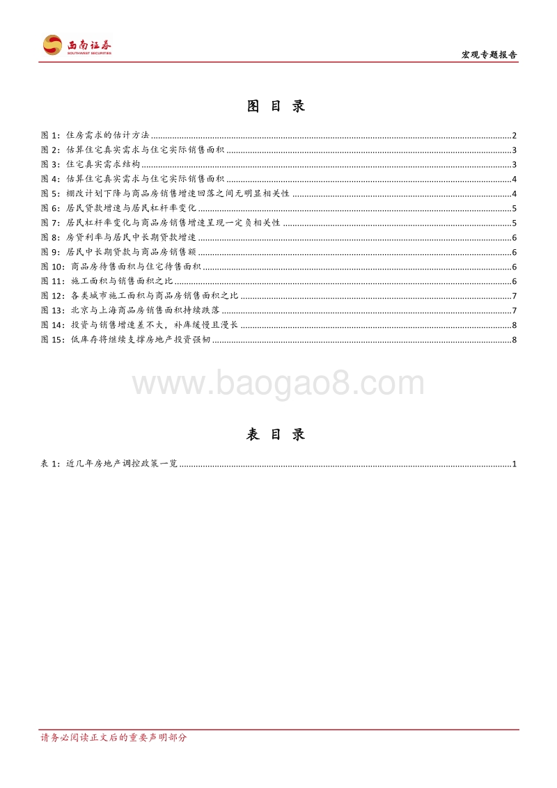 房地产韧性的来源：缓慢且漫长的补库.pdf_第3页