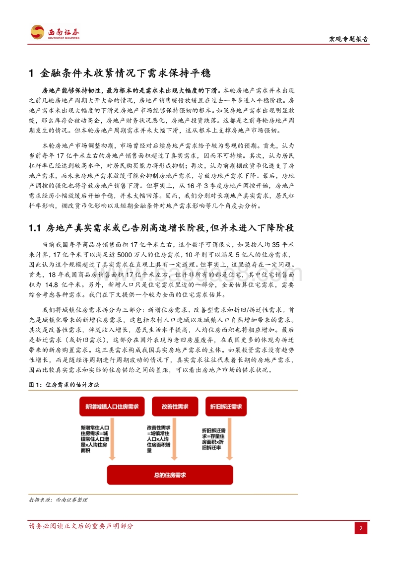 房地产韧性的来源：缓慢且漫长的补库.pdf_第5页